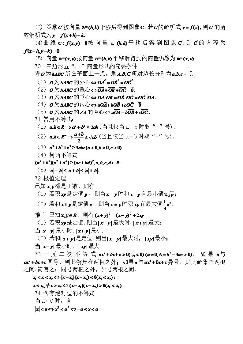 初中数学公式大全汇总_初中数学公式汇总一览表