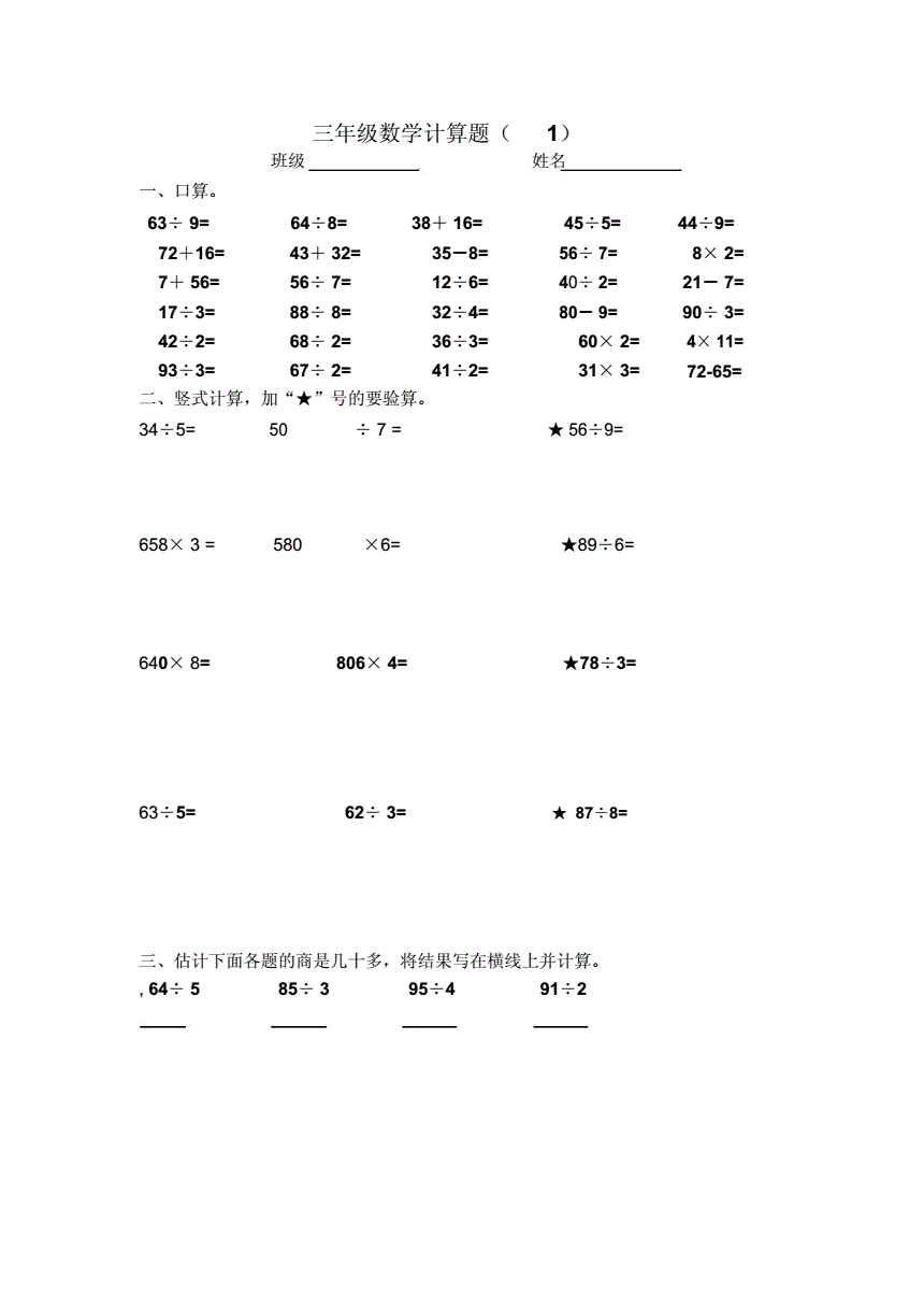 小学三年级数学计算题大全300道加减法(小学三年级数学计算题)