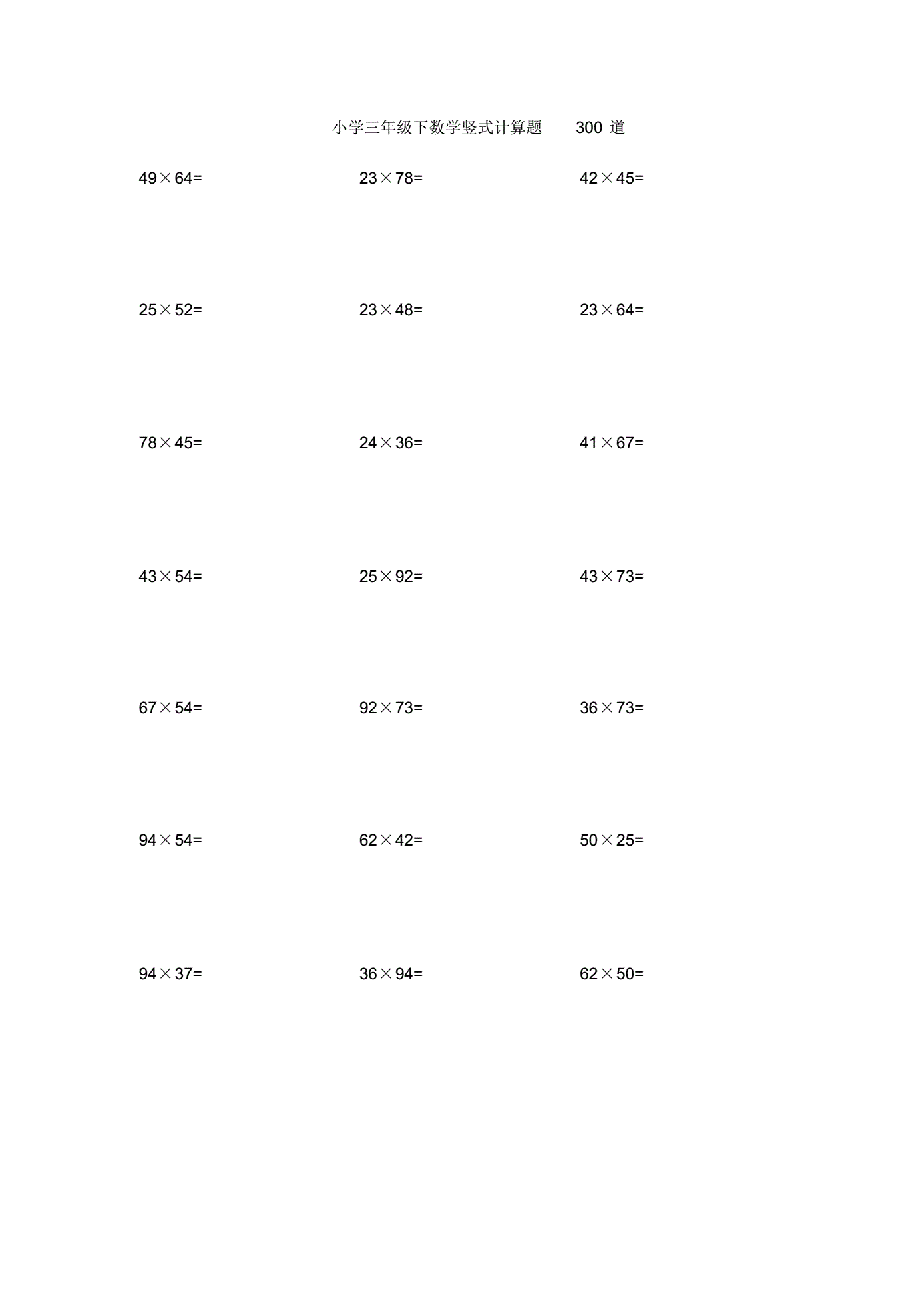 小学三年级数学计算题大全300道加减法(小学三年级数学计算题)