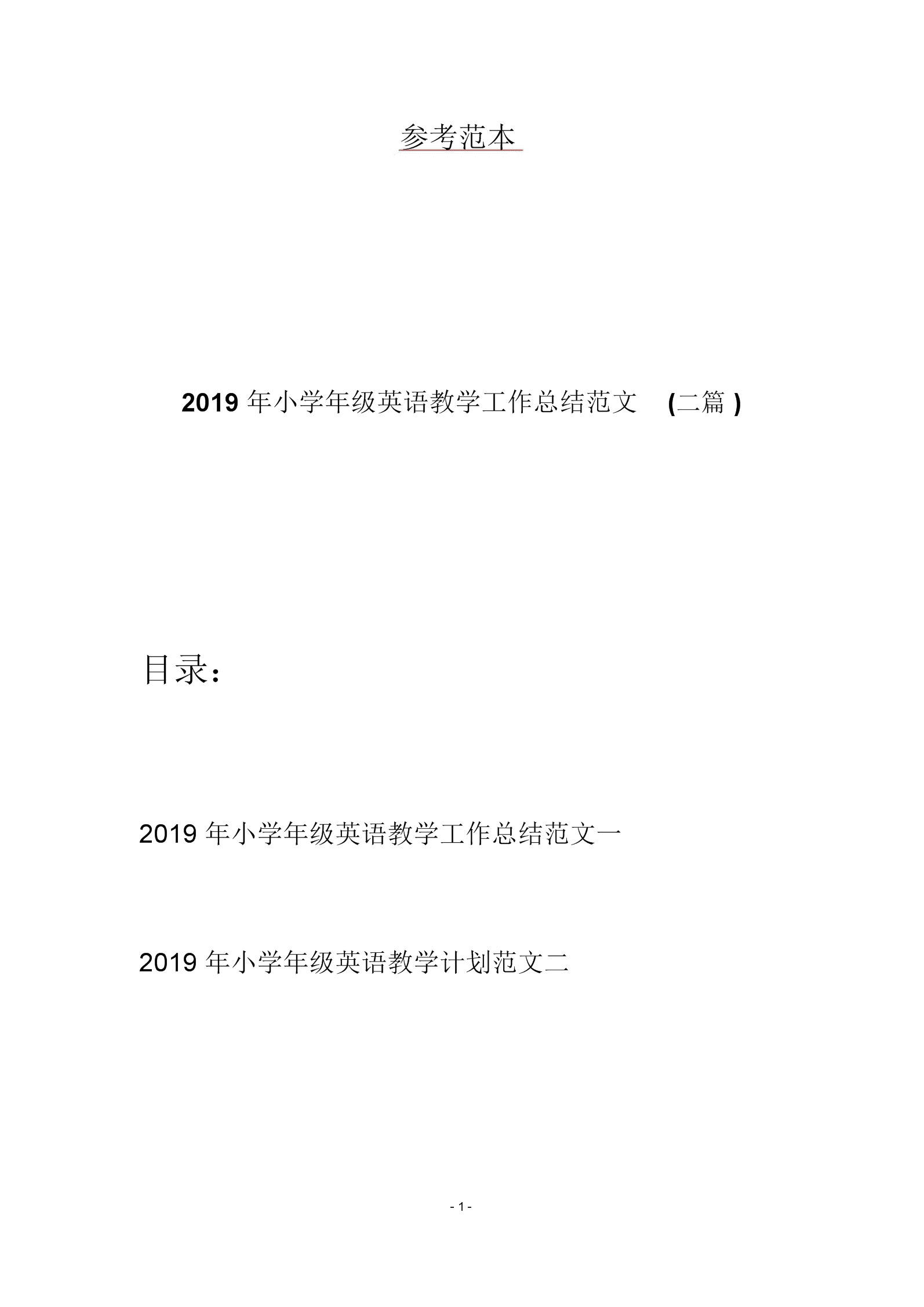 小学英语教学工作总结2023年(小学英语教学工作总结2020)