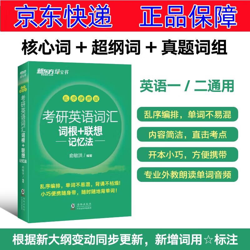 新东方考研英语词汇乱序版pdf_新东方考研英语词汇