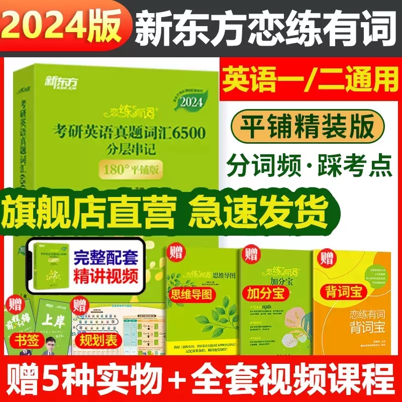 新东方考研英语词汇乱序版pdf_新东方考研英语词汇