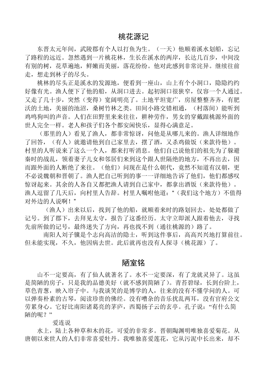 初中语文文言文翻译_初中语文文言文翻译书 完整