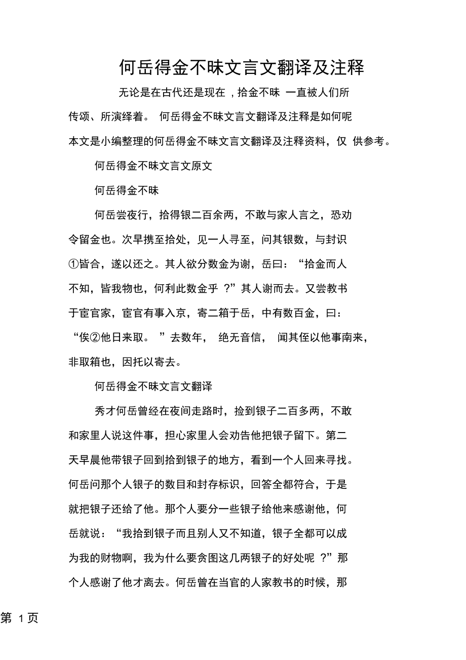 初中语文文言文翻译_初中语文文言文翻译书 完整