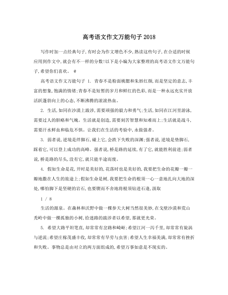 高中语文作文万能开头和结尾(高中语文作文万能开头结尾伟大人物的赞扬)