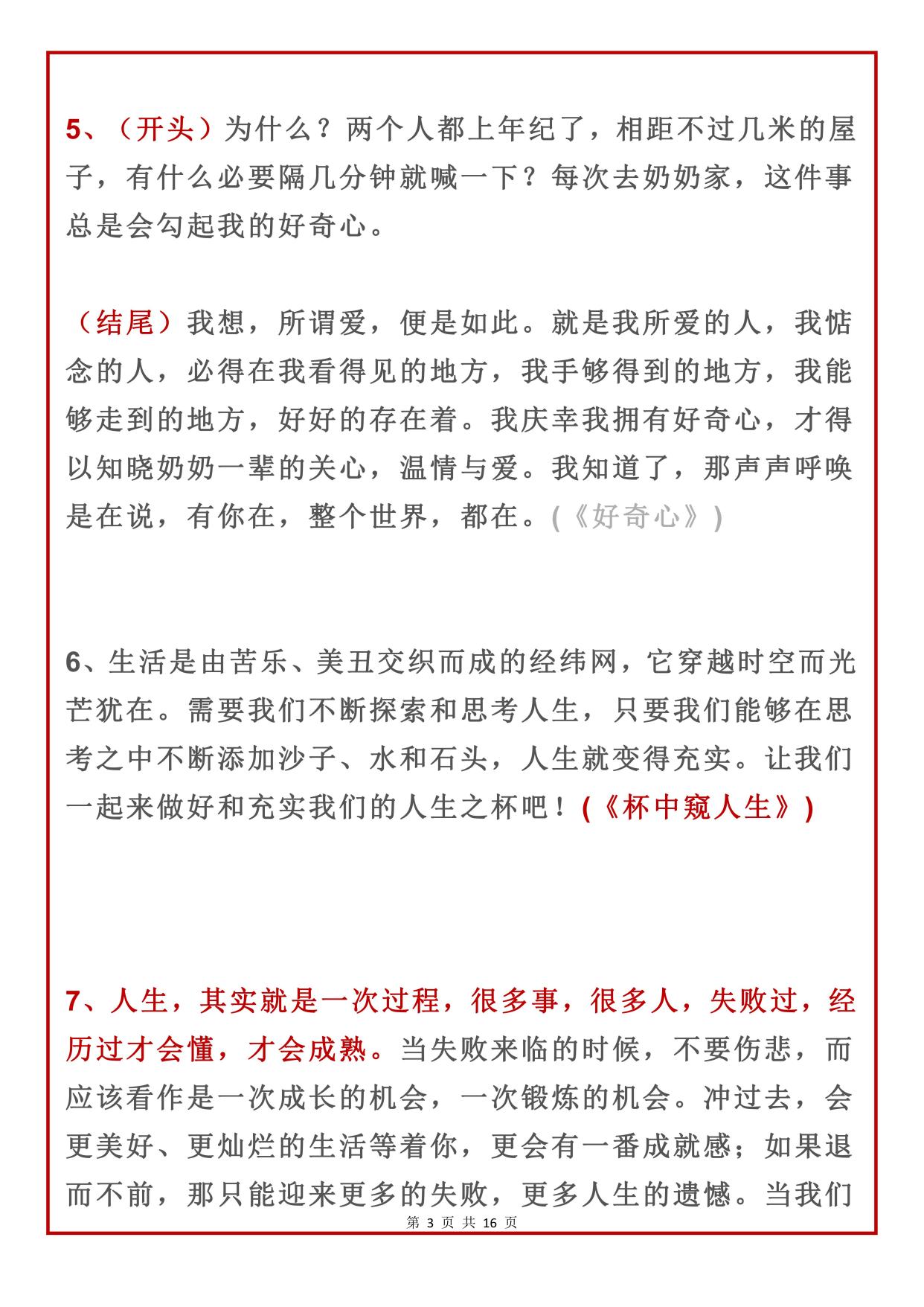 高中语文作文万能开头和结尾(高中语文作文万能开头结尾伟大人物的赞扬)