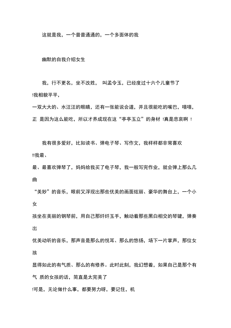 女生自我介绍幽默大气50字_女生自我介绍幽默大气