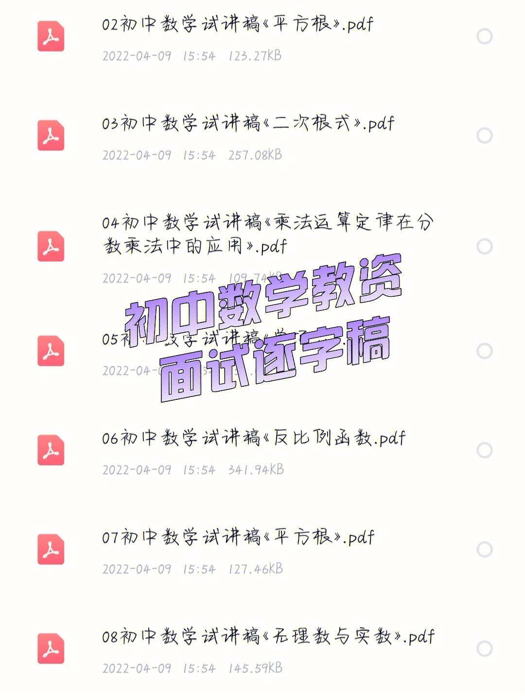 初中数学教资面试代码(教师资格面试初中数学真题)