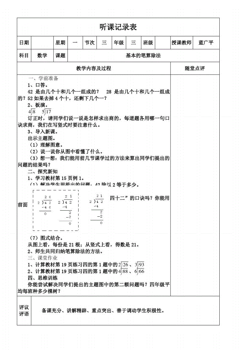 小学数学听课记录优缺点及建议范文(小学数学听课记录优缺点及建议)