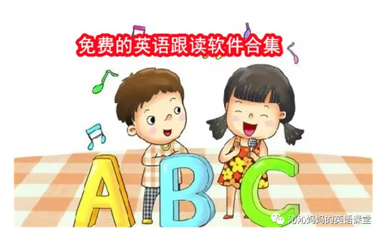 小学同步英语跟读软件免费人教版_小学同步英语跟读软件免费