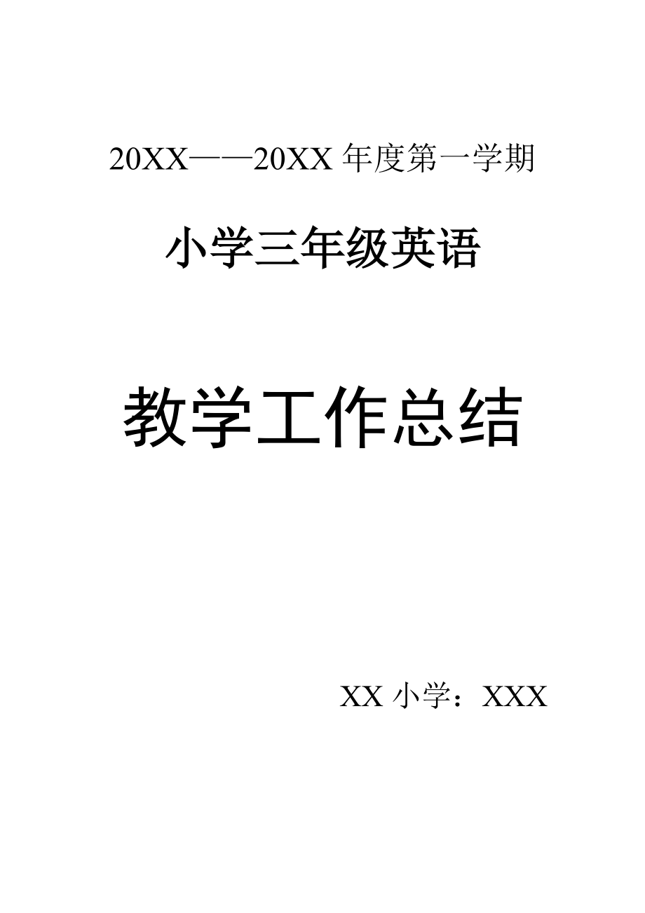 小学英语组教学教研工作总结范文_小学英语组教学教研工作总结