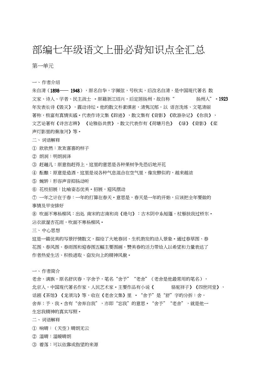 初中语文知识点总结中考语文必备(初中语文知识点总结)