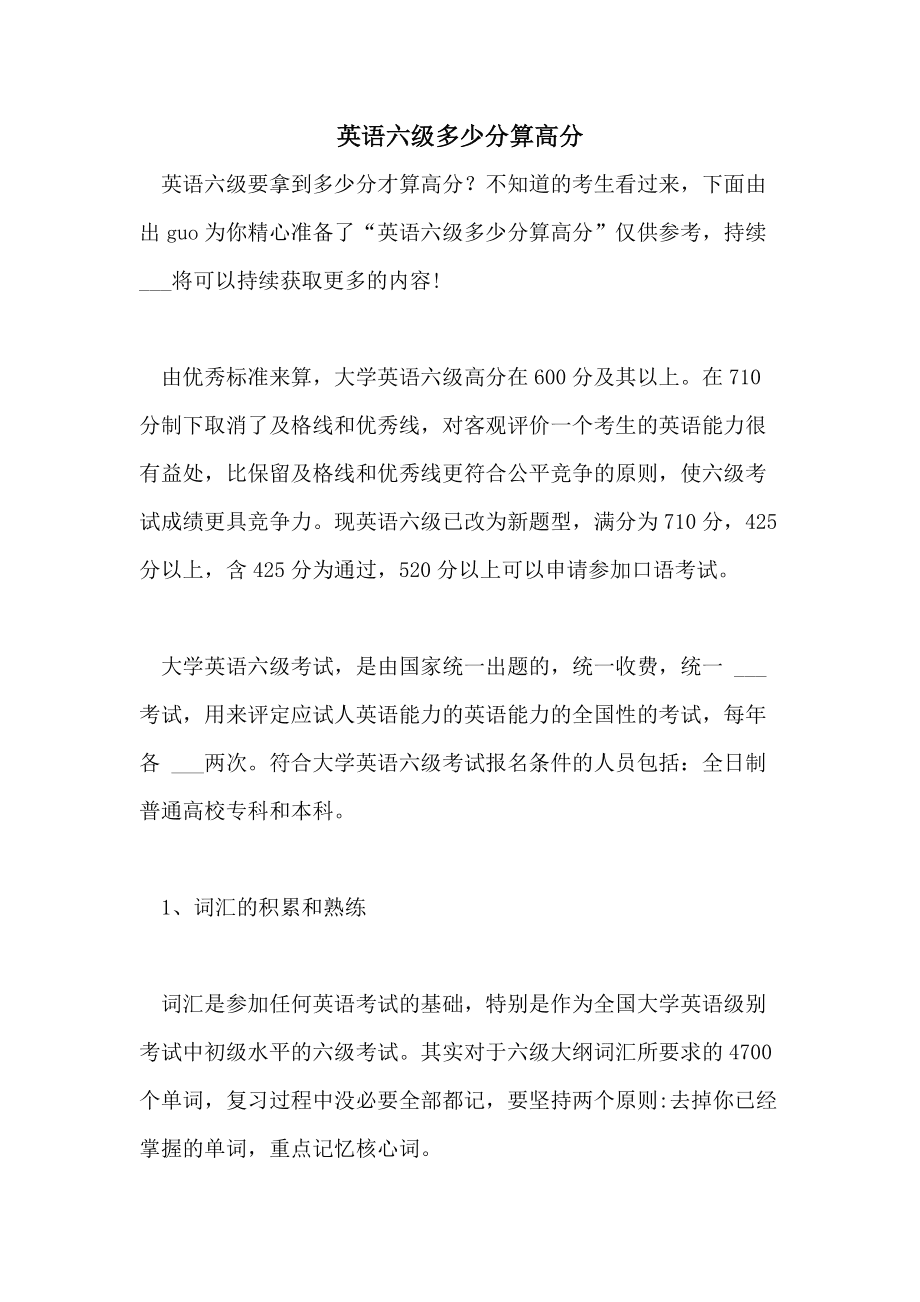 英语六级多少分过 及格线是多少_英语六级多少分及格几分算过