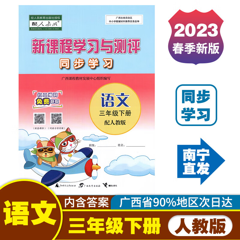 小学语文三年级课程导报答案_小学语文三年级课程