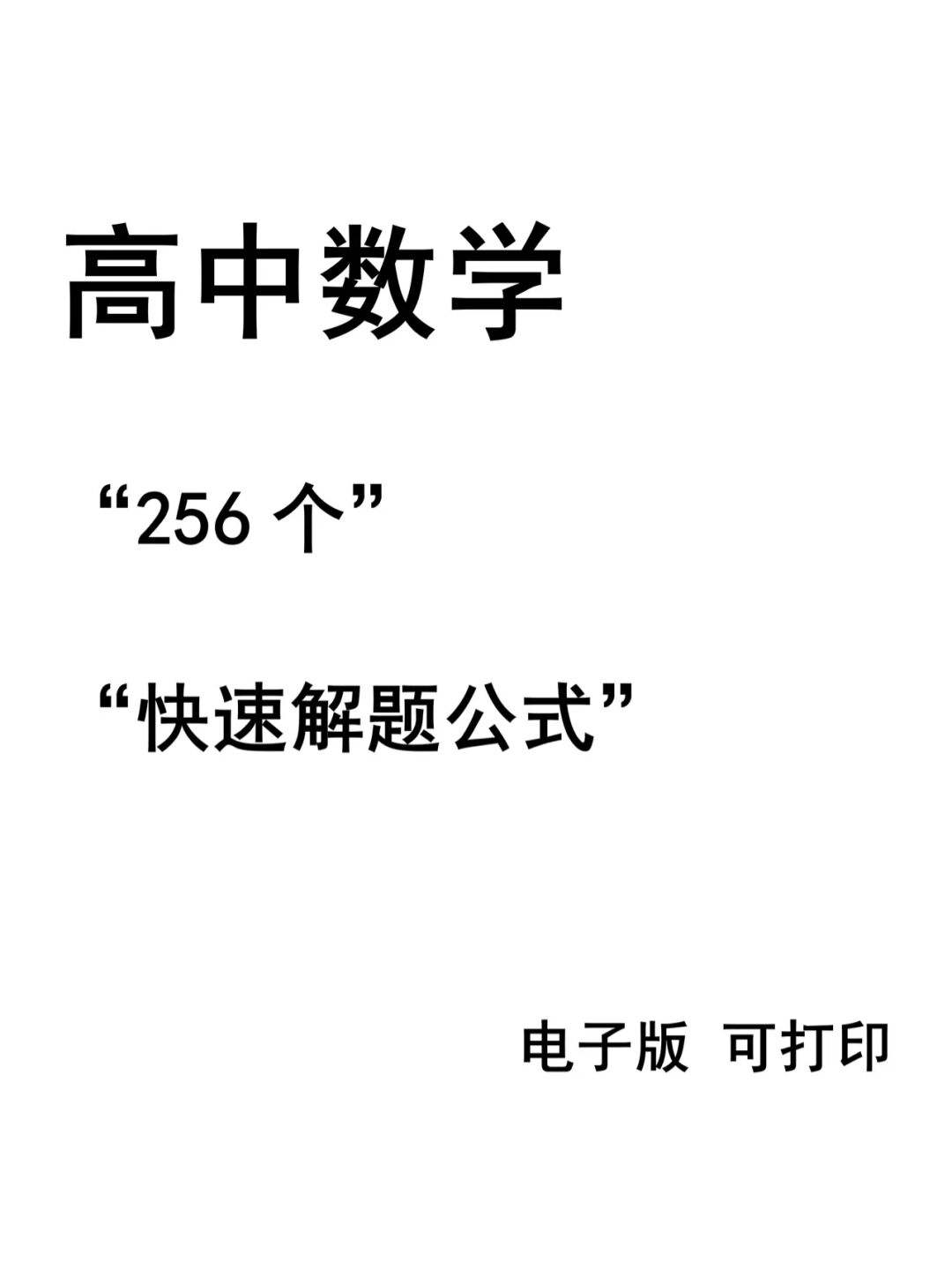 高中数学到底该怎么学(高中数学到底怎么学)