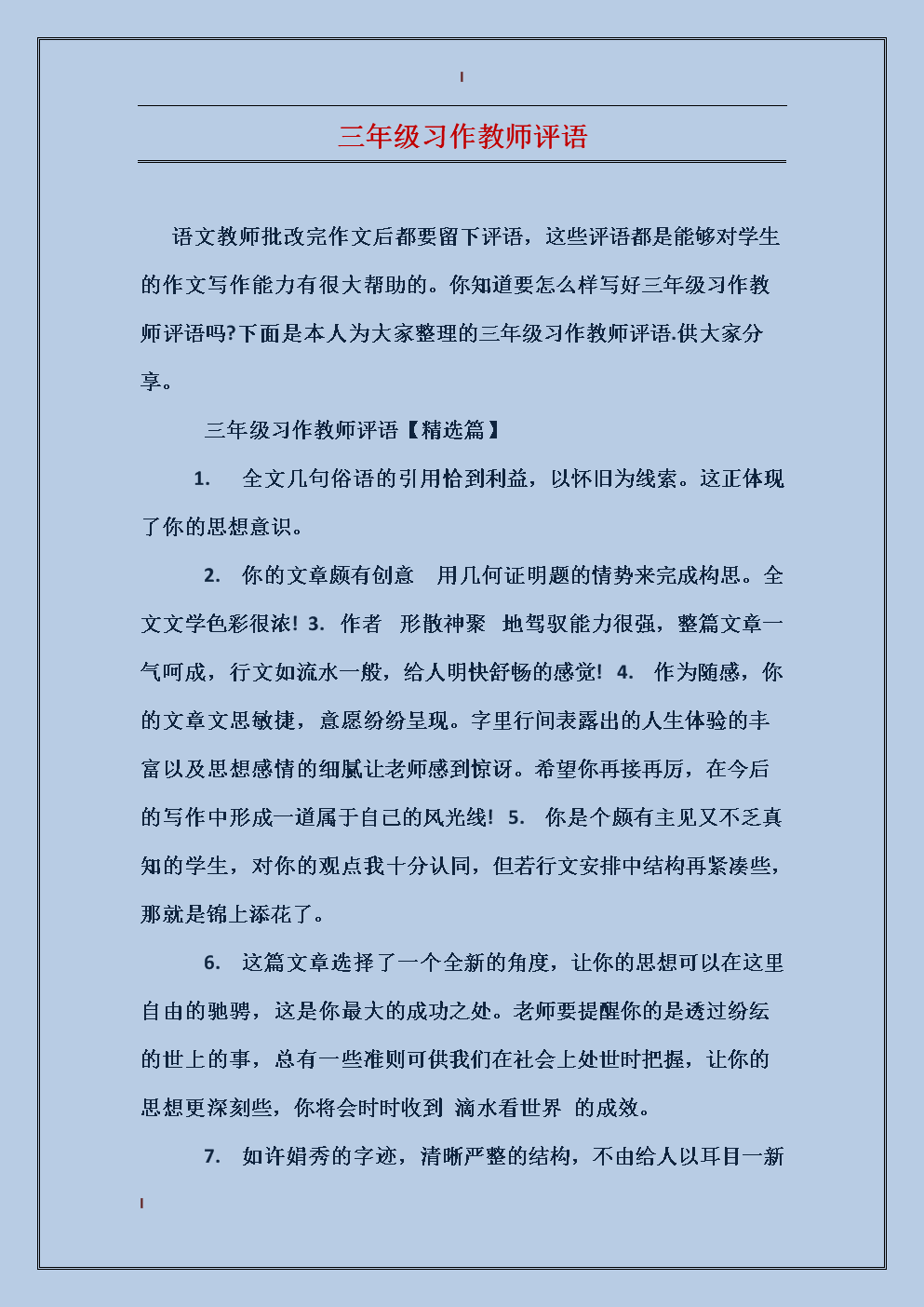 初中语文作文评语简短老师评语60条_初中语文作文评语简短老师评语60条怎么写