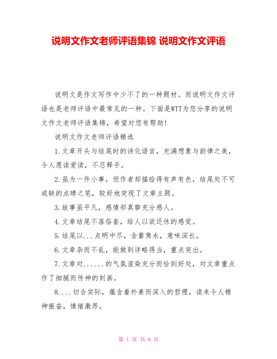 初中语文作文评语简短老师评语60条_初中语文作文评语简短老师评语60条怎么写