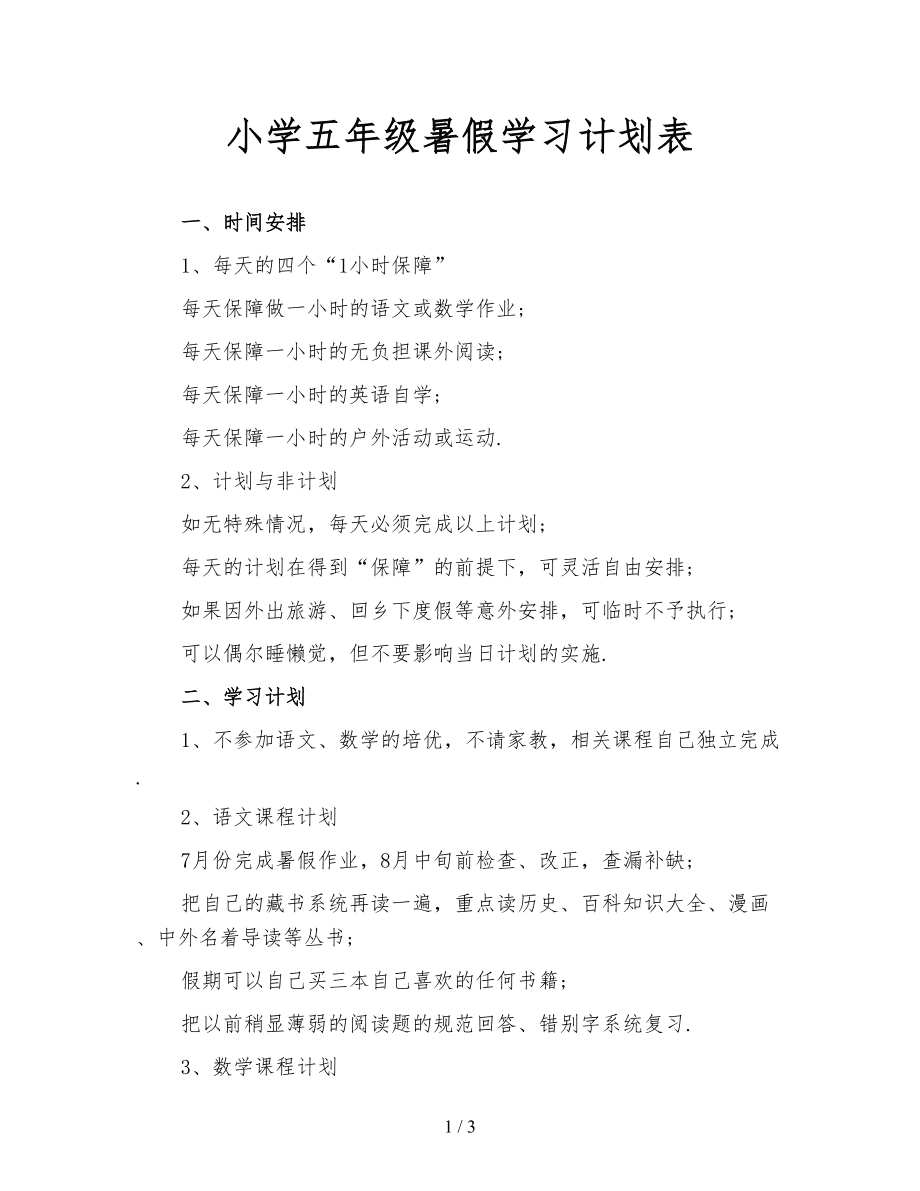 小学五年级英语计划表怎么做_小学五年级英语教学反思20篇简短