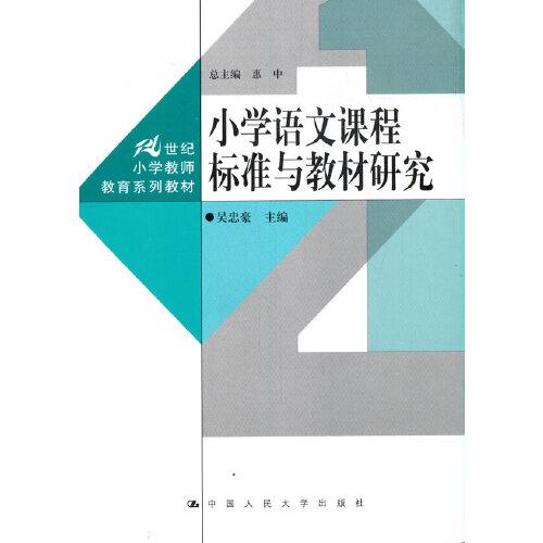 小学语文课程标准2021电子版(小学语文课程标准最新版2019)