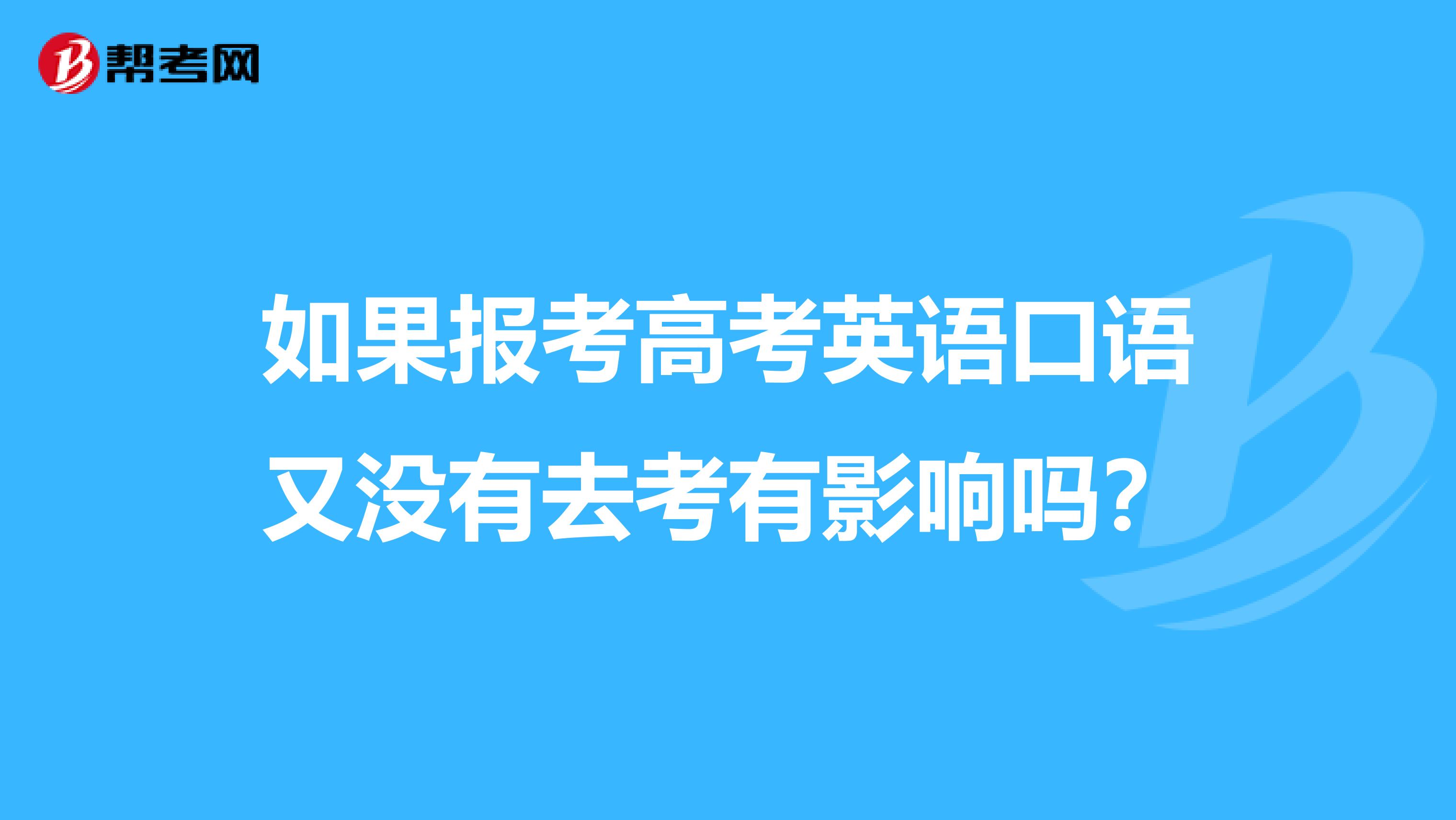 高三口语考试题目和回答_高三口语考试题目和回答题目