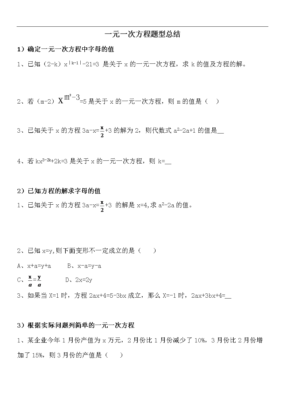 初一数学一元一次方程题难吗_初一数学一元一次方程题