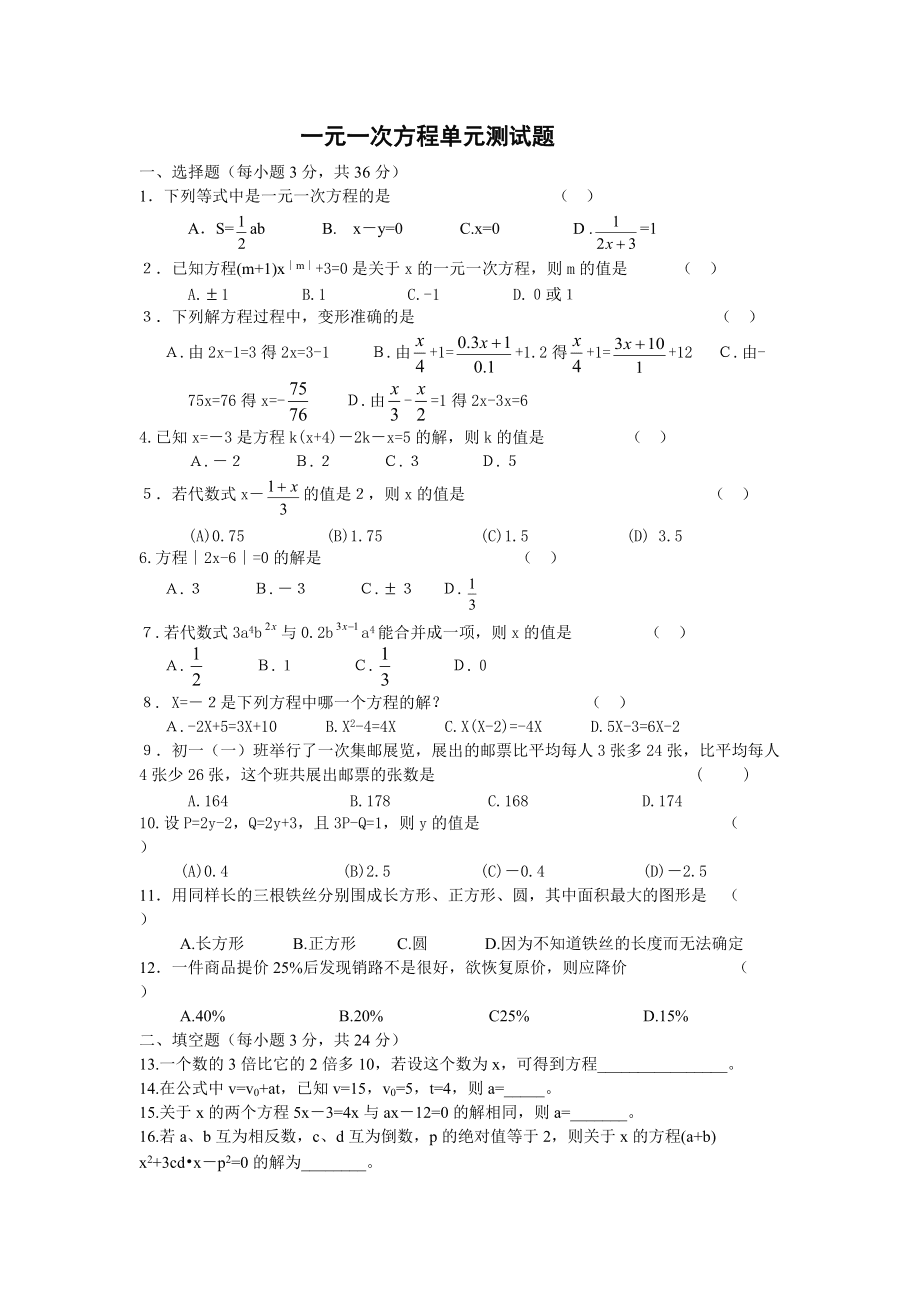 初一数学一元一次方程题难吗_初一数学一元一次方程题