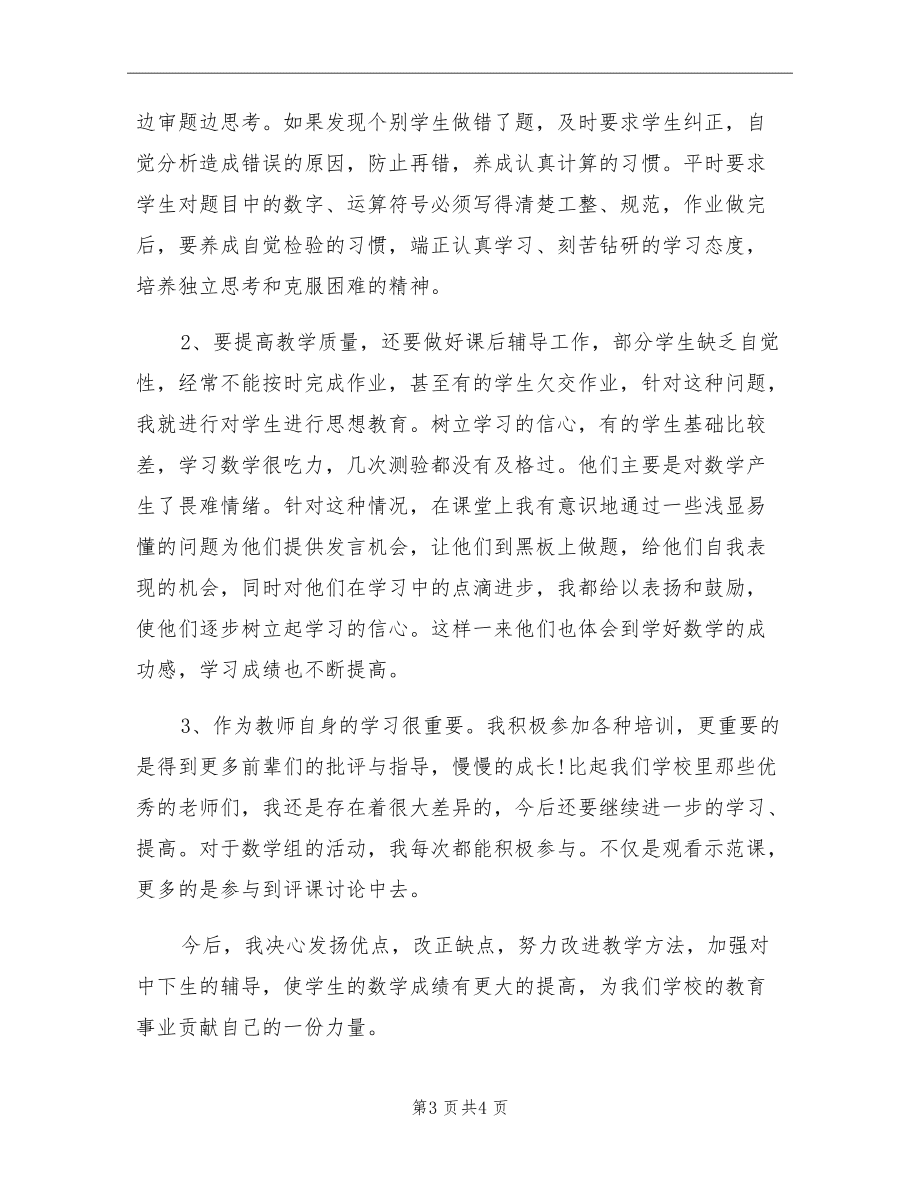 四年级数学教学工作总结个人2020_小学数学教学工作总结个人四年级