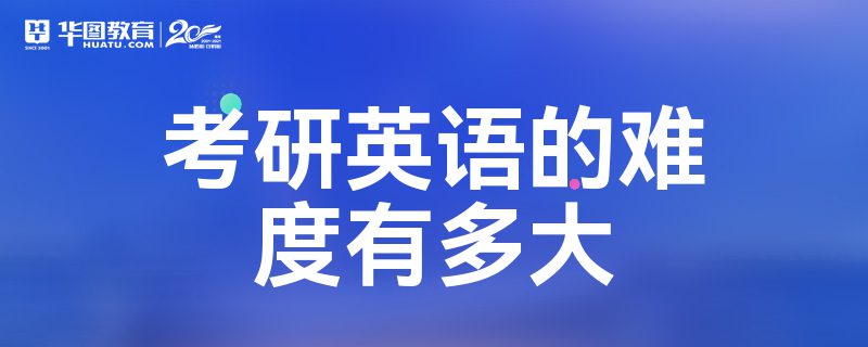 计算机专业考研英语一和英语二的区别(计算机专业考研英语一和英语二的区别是什么)