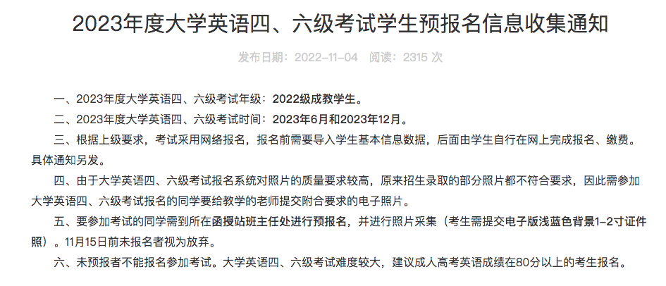 2023年12月英语六级考试时间是多少(2023年12月英语六级考试时间)