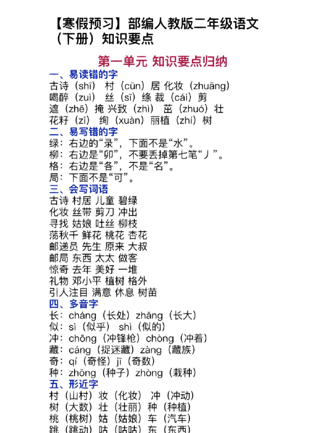 小学语文重点知识归纳_语文小学16年级知识点归纳