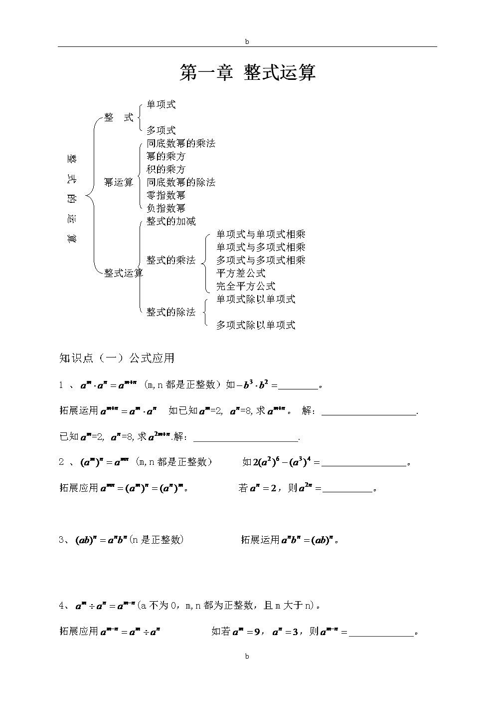 初一数学下册知识点_初一数学下册知识点大全