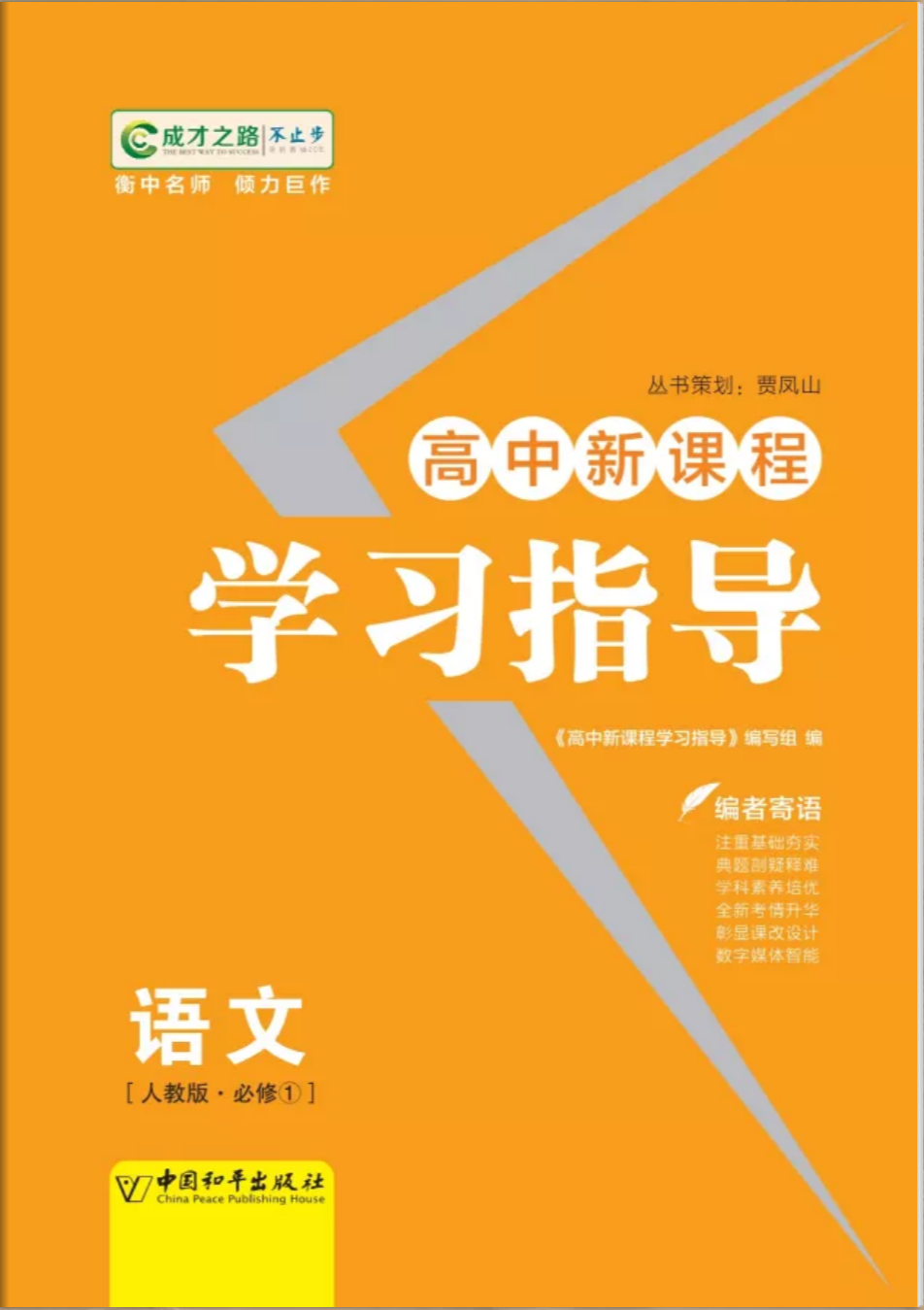 高中语文课本全套电子版2022人教版_高中语文课本全套电子版2021