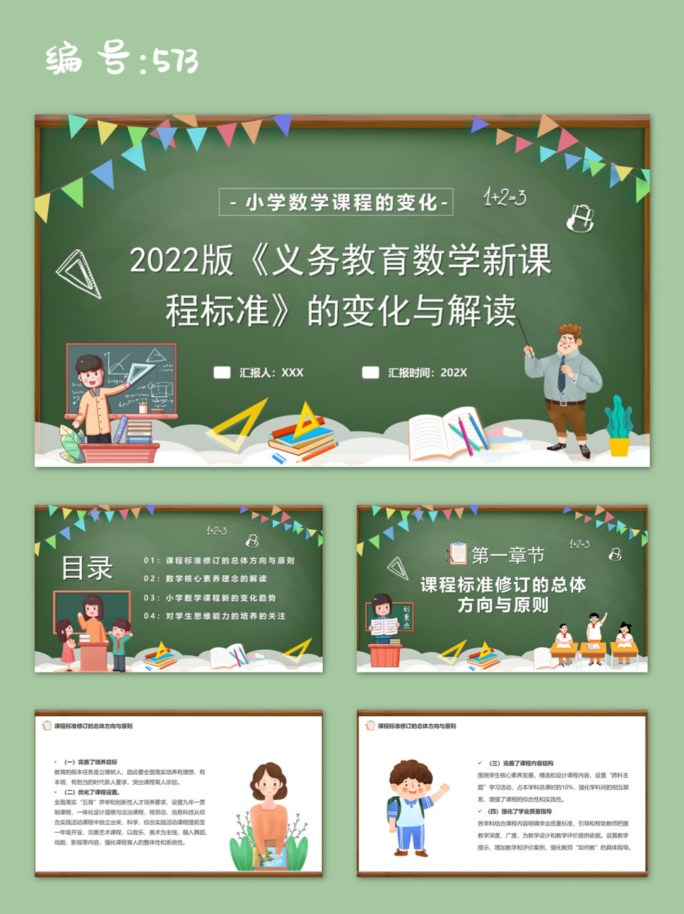 小学数学课程标准最新版2022pdf_小学数学课程标准最新版2022