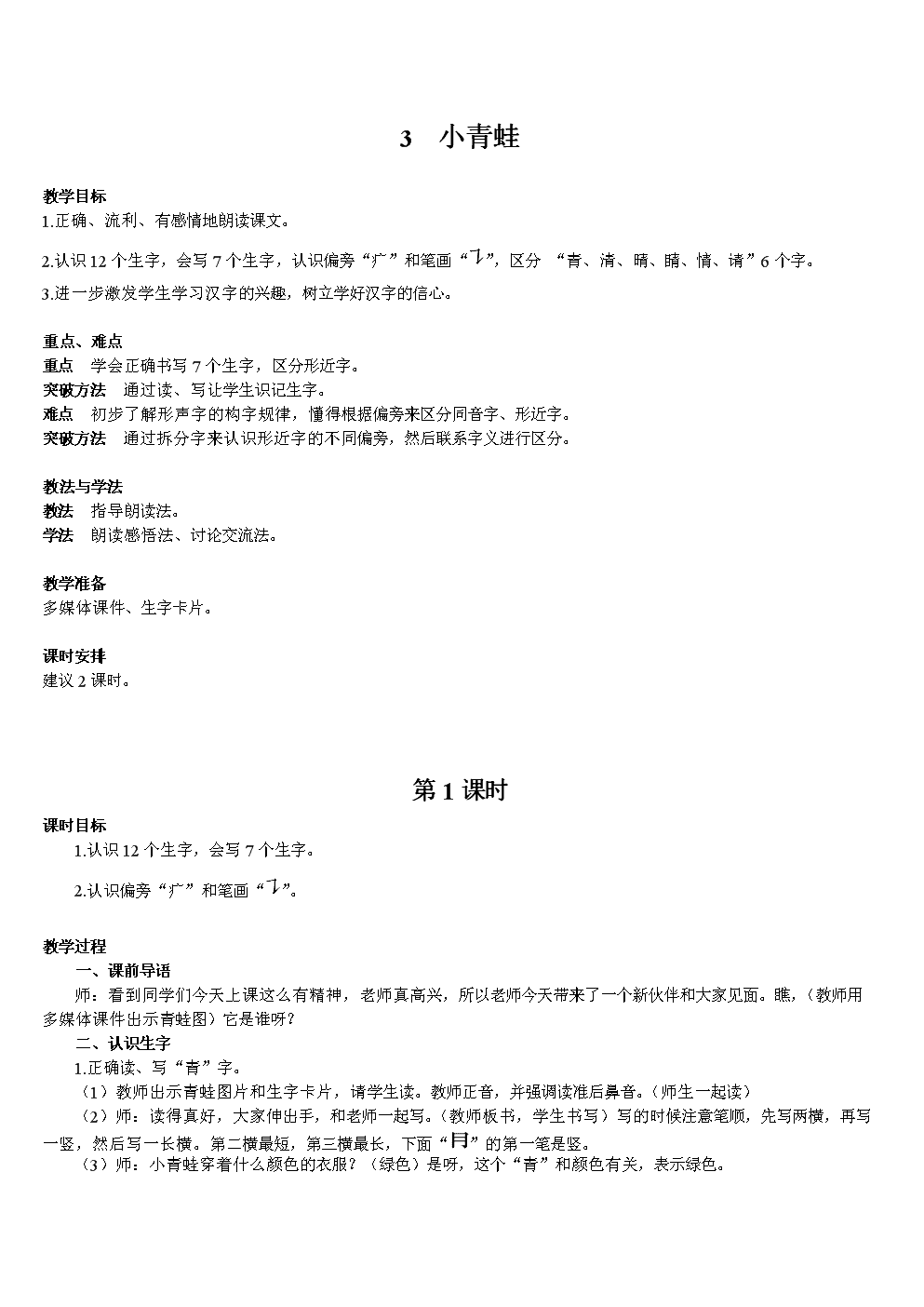 小学一年级语文教案_小学一年级语文教案怎么写