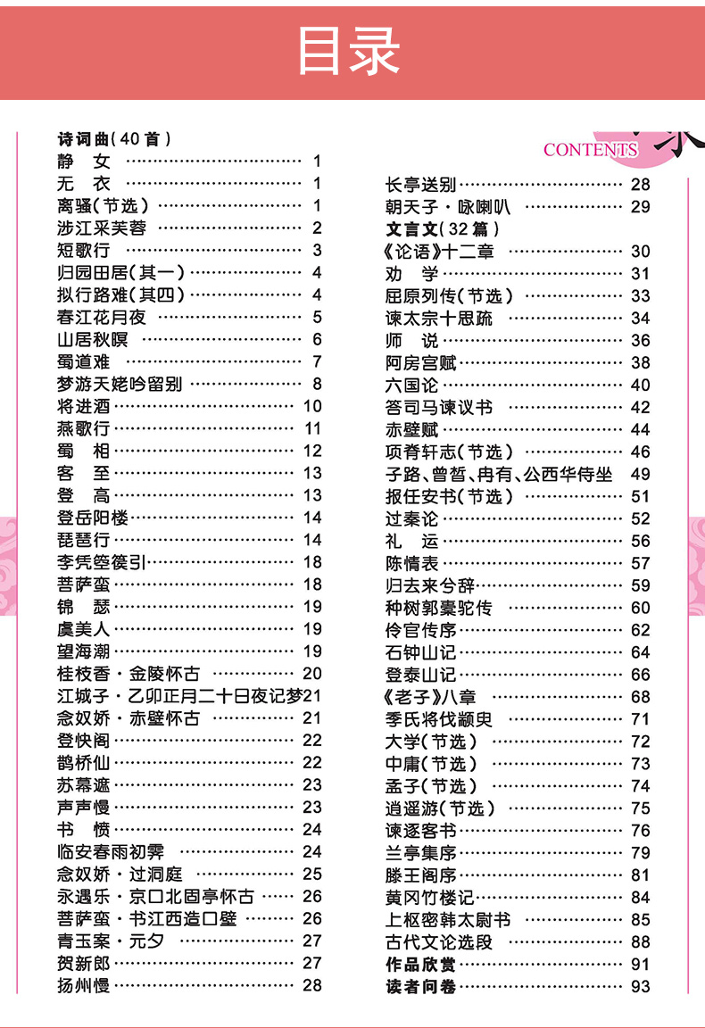 高中必修语文必背篇目电子版(高中必修语文必背篇目)