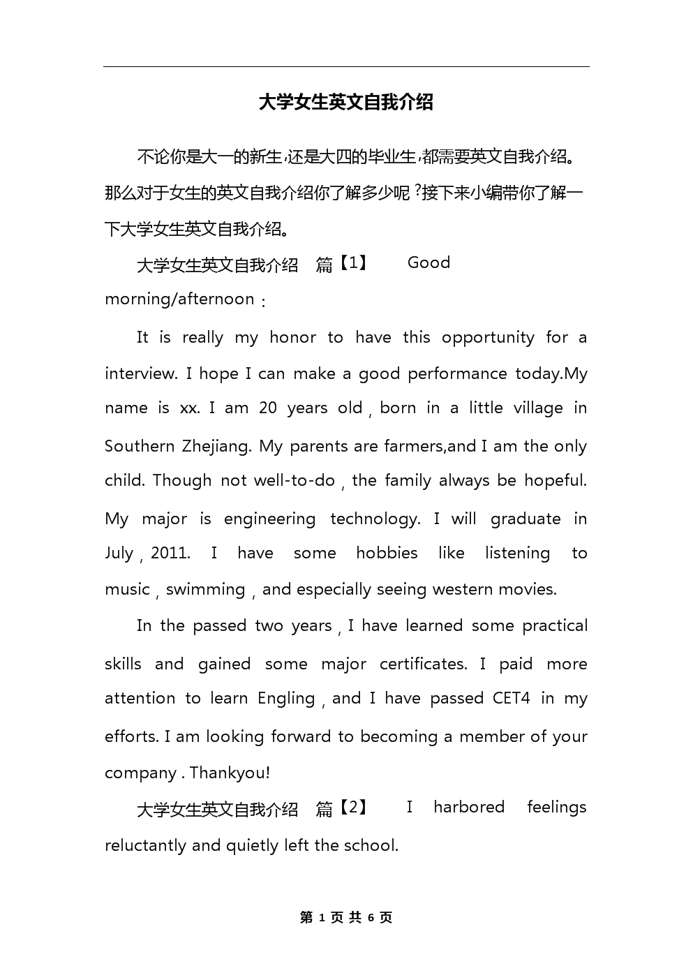 大学英语作文自我介绍(大学英语作文自我介绍120字)