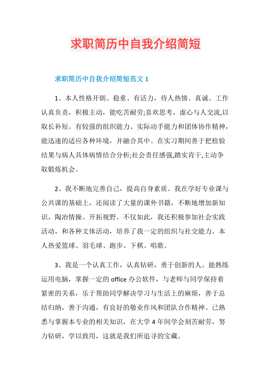 面试自我介绍简单大方_面试自我介绍简单大方高中生