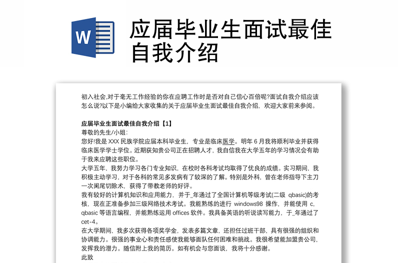 面试自我介绍简单大方_面试自我介绍简单大方高中生