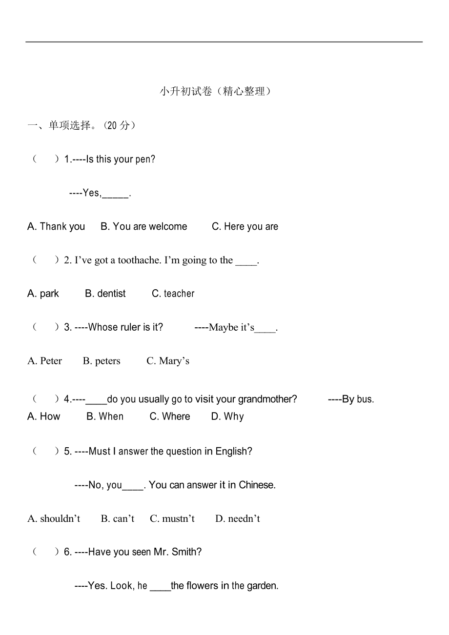 冀教版小学毕业考试卷英语(冀教版小学英语试卷分析)