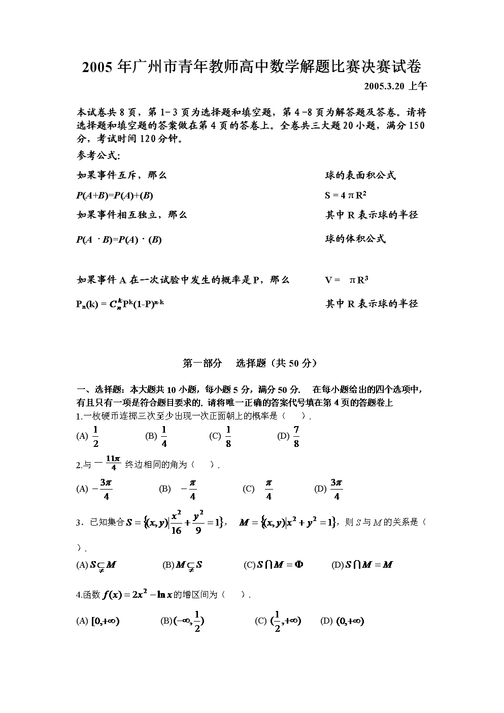 高中数学竞赛时间有多长_高中数学竞赛考什么