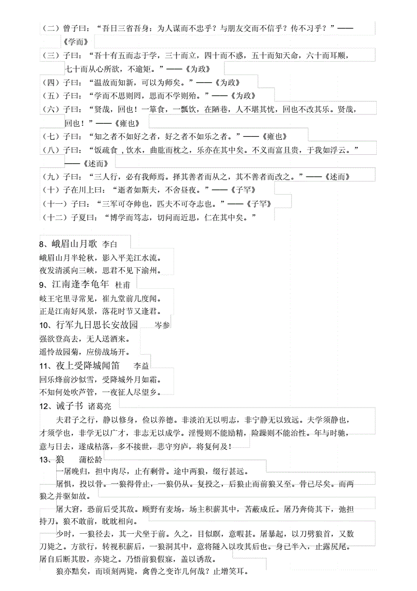 高中语文必背古诗词和文言文重点句(高中语文必考文言文古诗词)