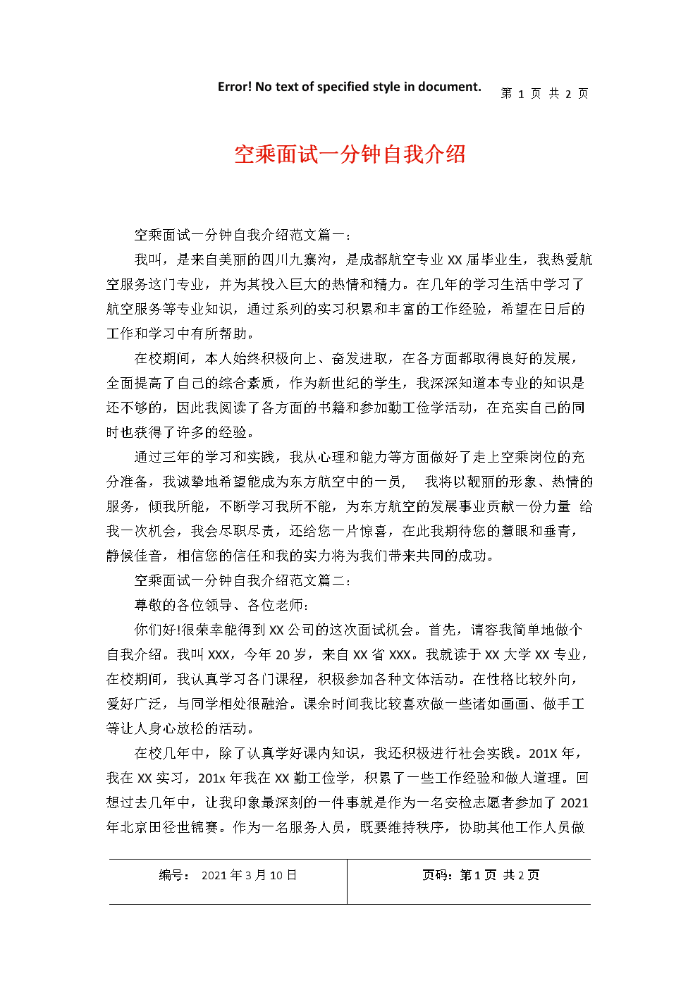 口述自我介绍一分钟的简单介绍