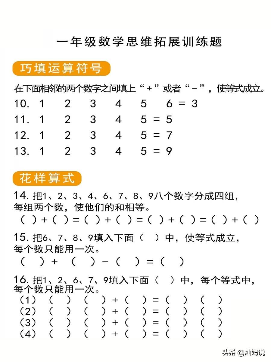 一年级数学思维训练题100道_小学一年级数学思维训练题100道