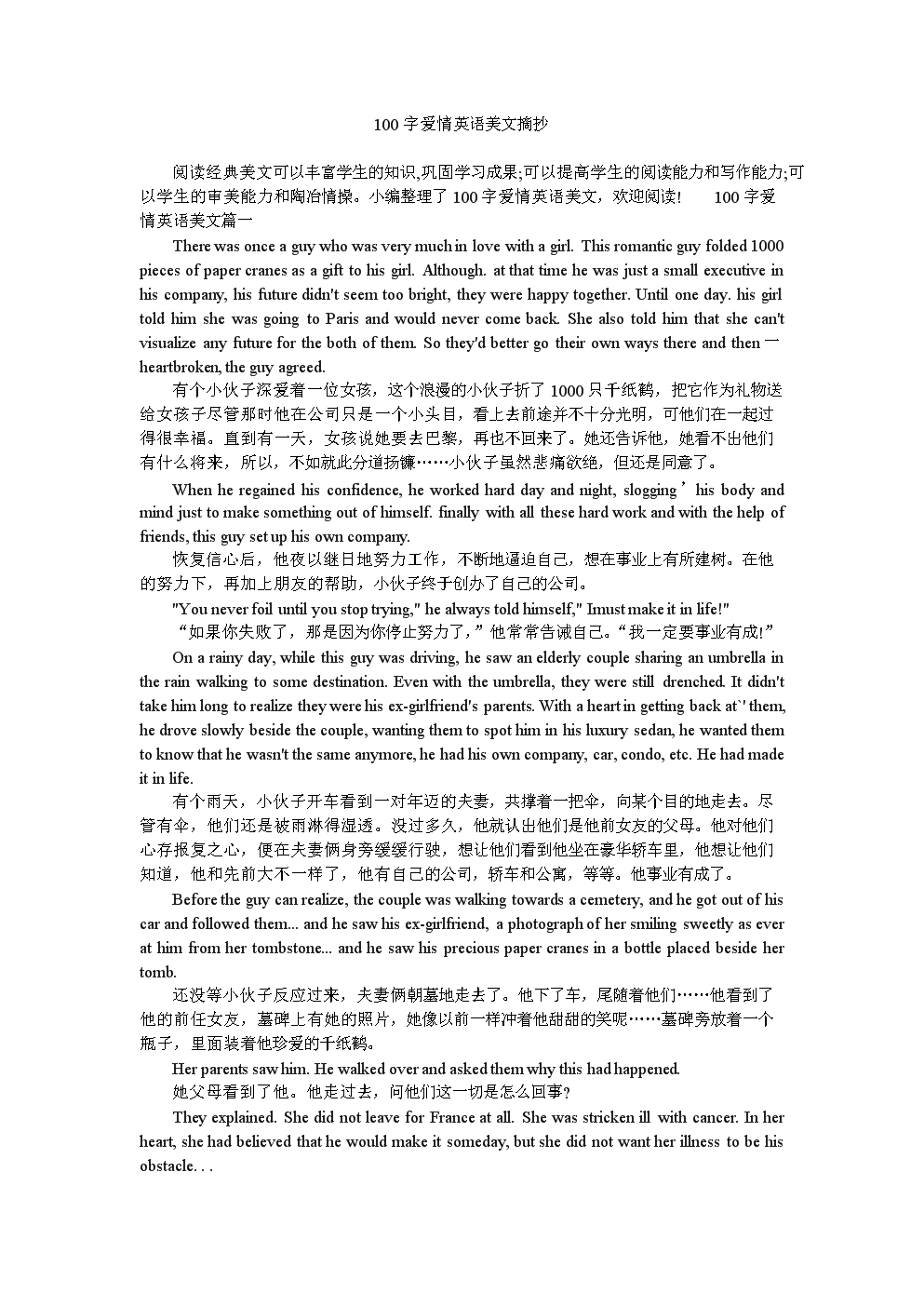 30篇经典美文英语短篇_30篇经典美文英语短篇200字