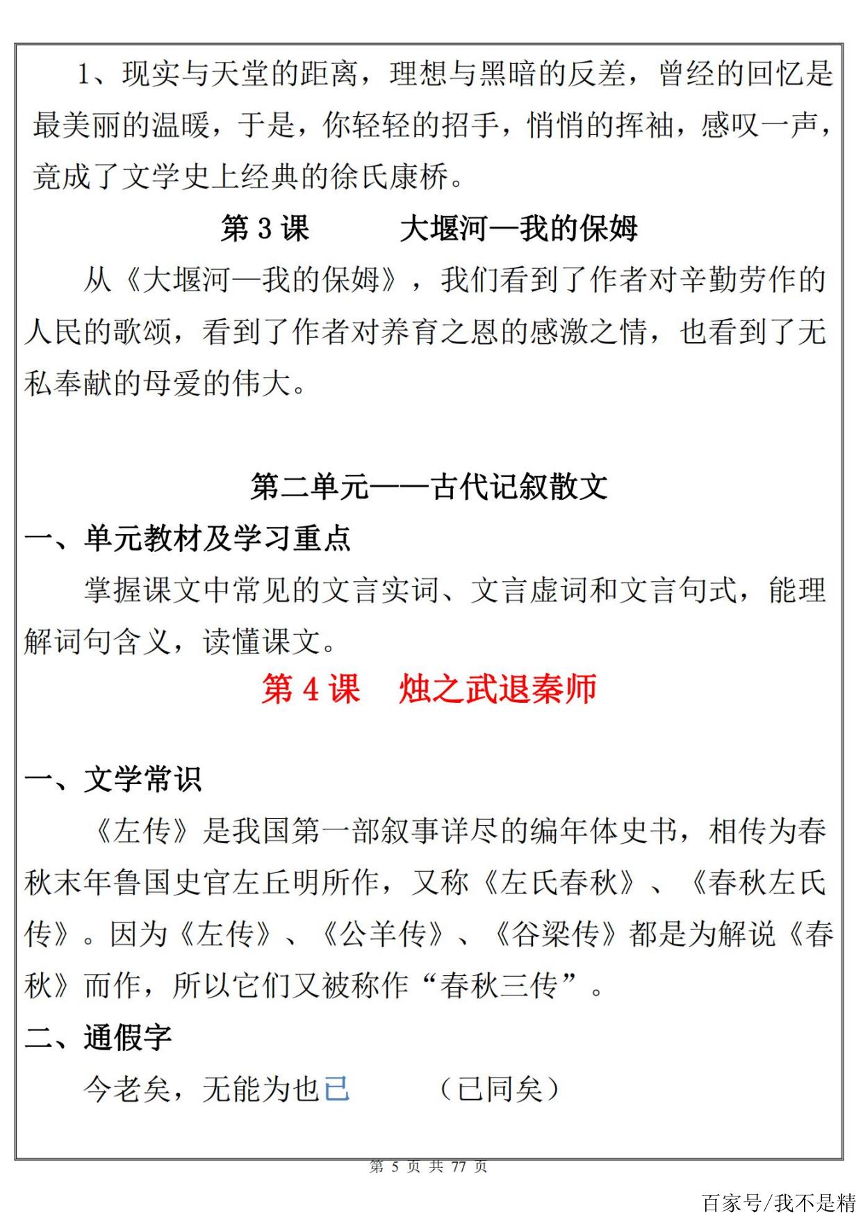 高中语文知识点总结超全!!!!(高中语文知识点总结归纳(完整版))