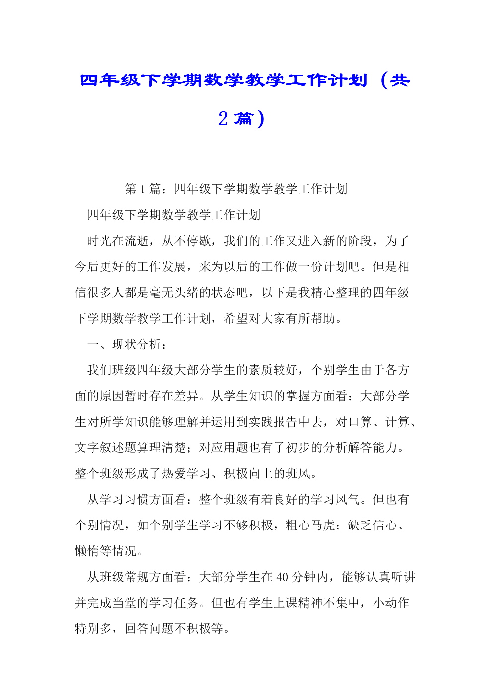 小学数学教育教学工作总结个人总结_小学数学教育教学工作总结