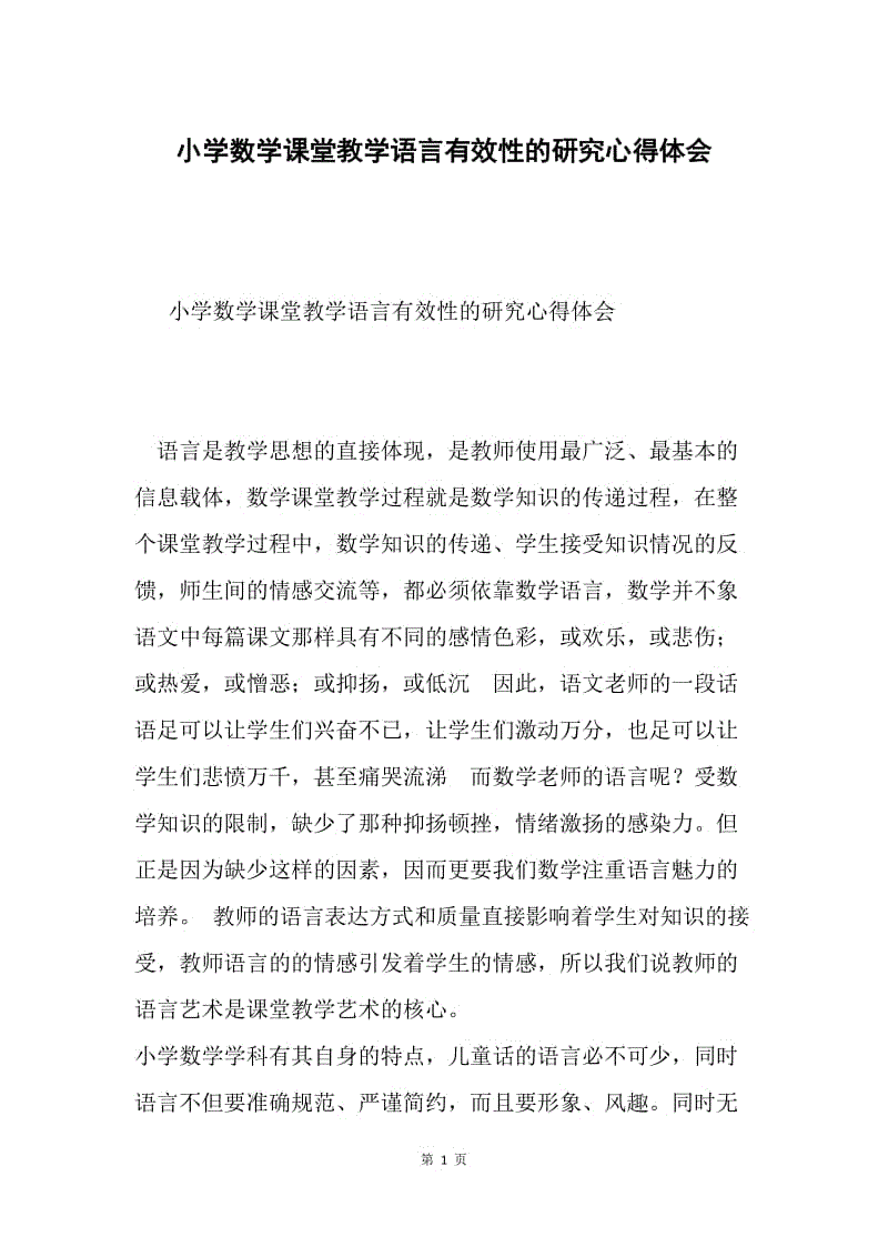 小学数学教育教学工作总结个人总结_小学数学教育教学工作总结