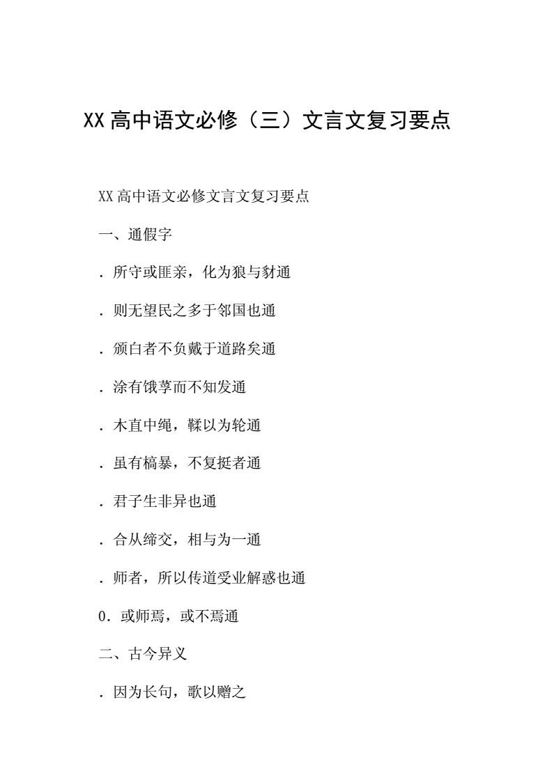 高一语文知识点总结归纳_高一语文知识点总结归纳图片