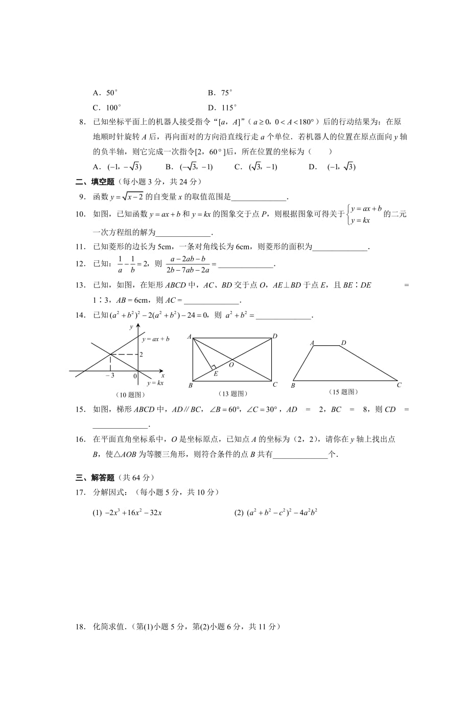 初二数学竞赛题库(初二数学经典题100道)