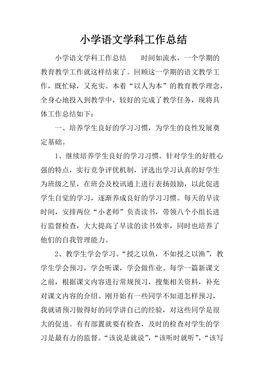 2020年小学语文三年级教学工作总结(小学语文教学工作总结个人三年级)